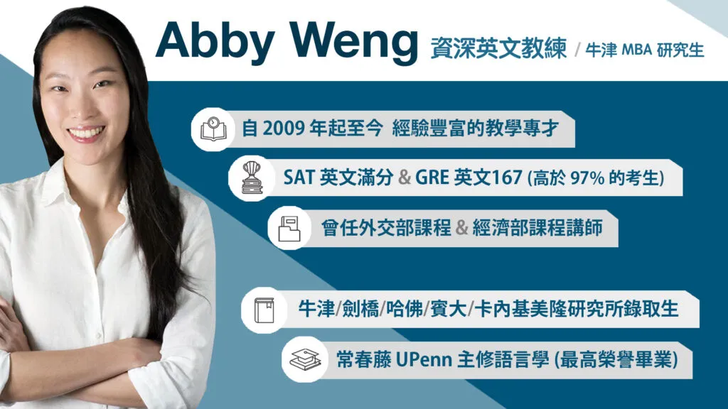 Abby 英文教練
